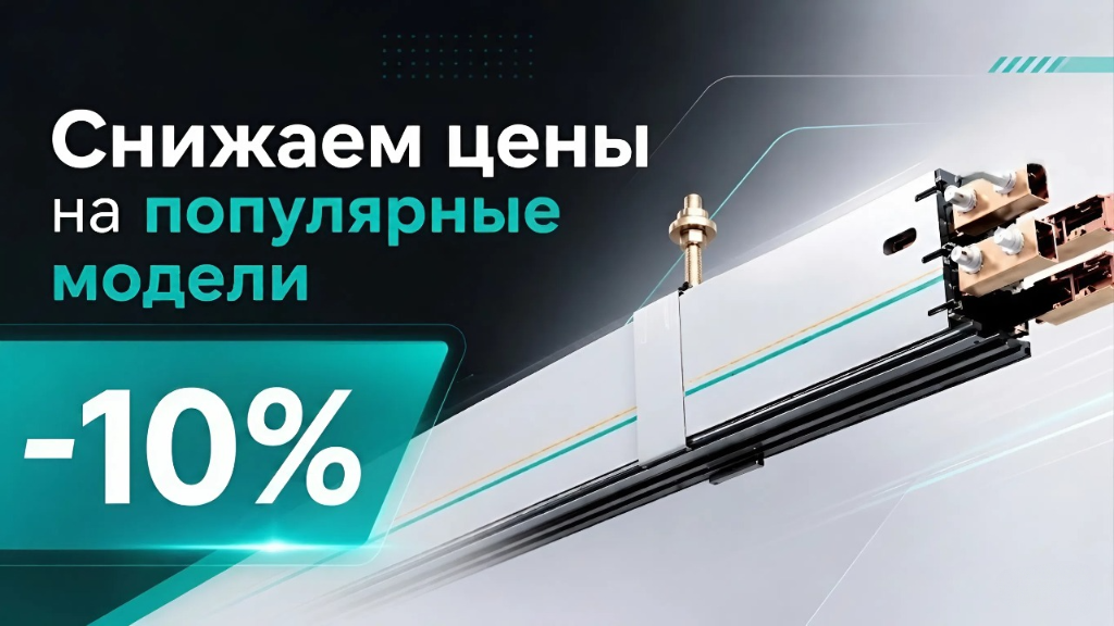 Снижаем стоимость на популярные позиции – цены актуальны до 31 мая!